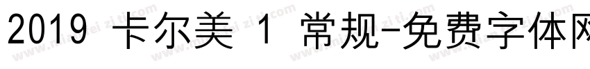 2019 卡尔美 1 常规字体转换